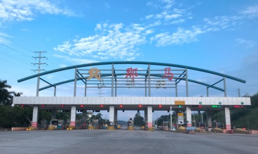 那馬收費(fèi)站